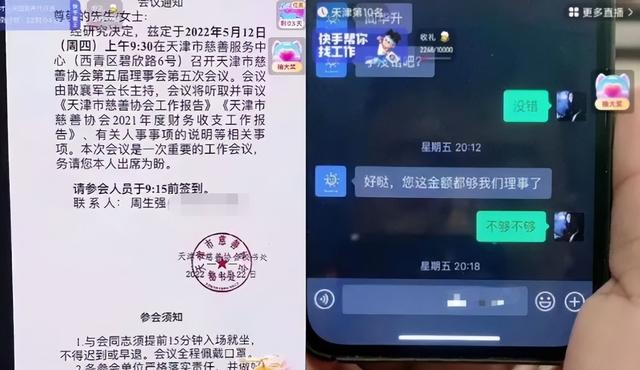网红天津李四，受邀当选“慈善协会理事”-1