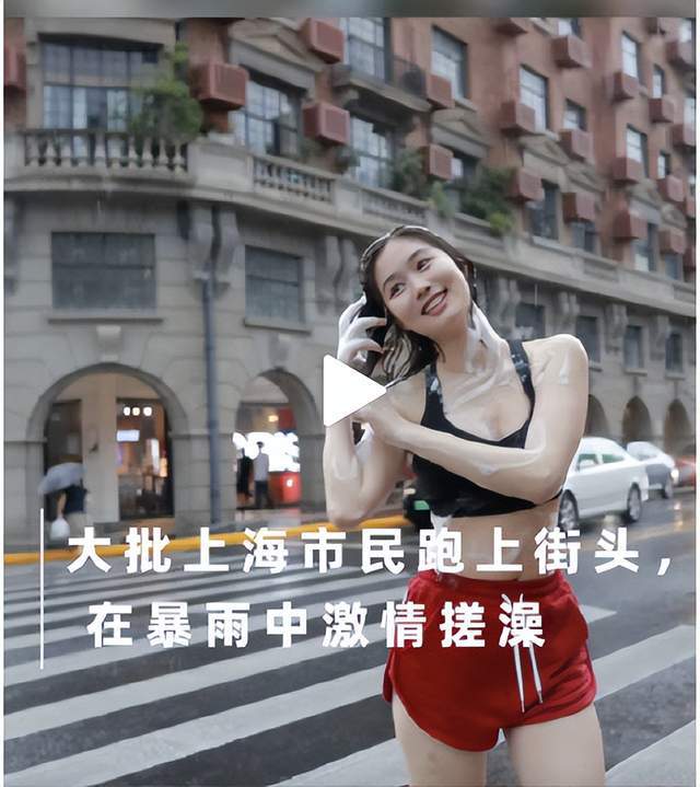 洗澡媛来了！上海性感美女雨天街头集体洗澡-1