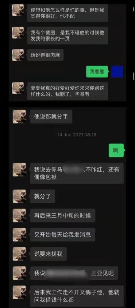 网红王浩私生活混乱，爆料其劈腿多位女生！-10