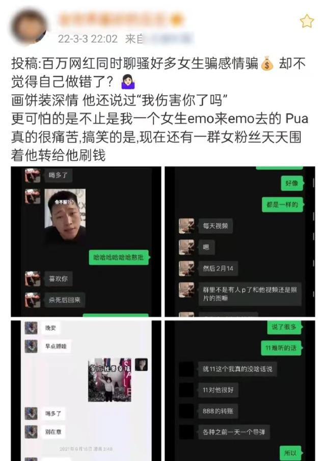 网红王浩私生活混乱，爆料其劈腿多位女生！-1